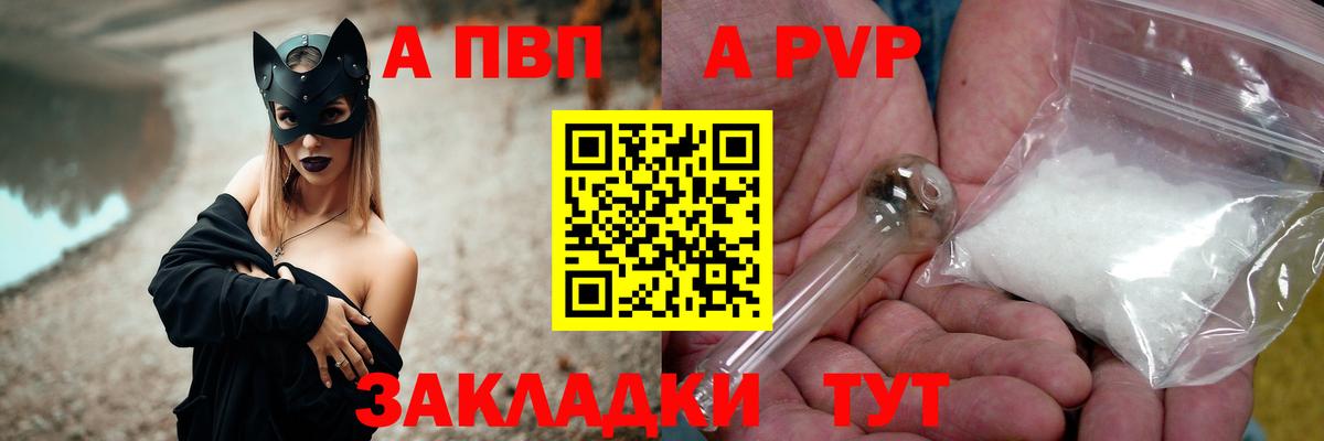 Alpha PVP Соль  A-PVP VHQ  Вход с VPN  Красноуфимск  A PVP СК КРИС 