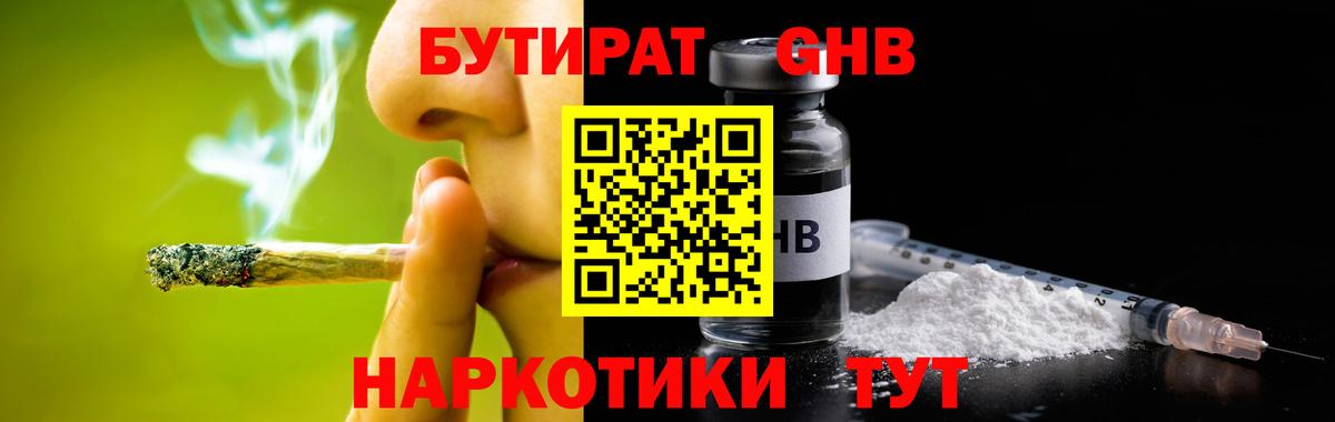 Бутират  Вход с VPN  Красноуфимск  Бутират вода 