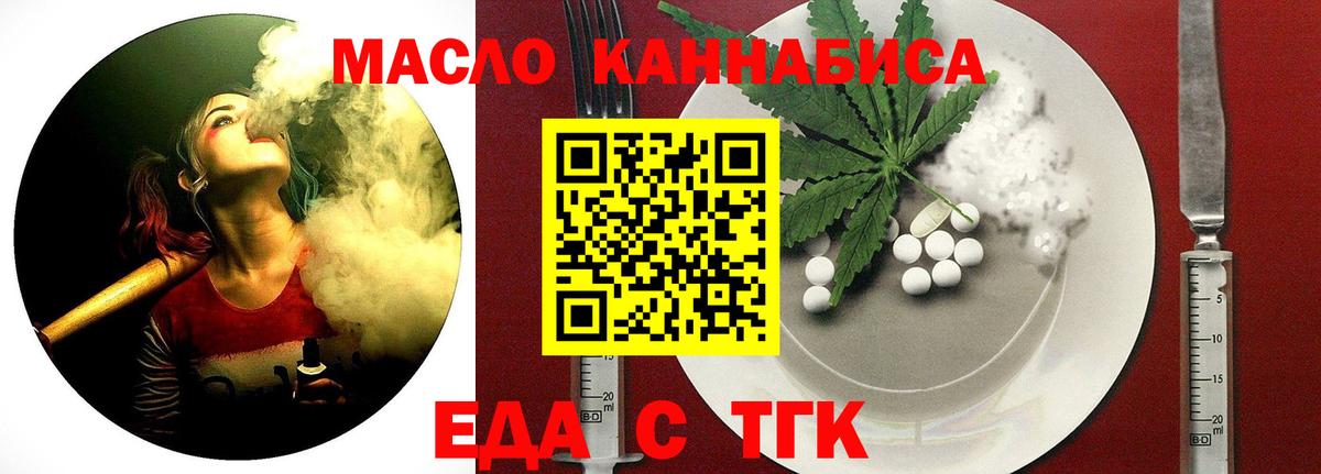 Еда ТГК конопля  Вход с VPN  Красноуфимск 