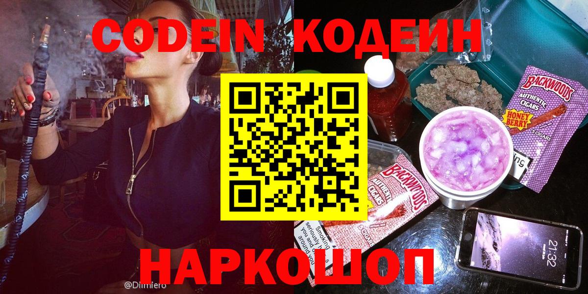 Кодеиновый сироп Lean Purple Drank Красноуфимск