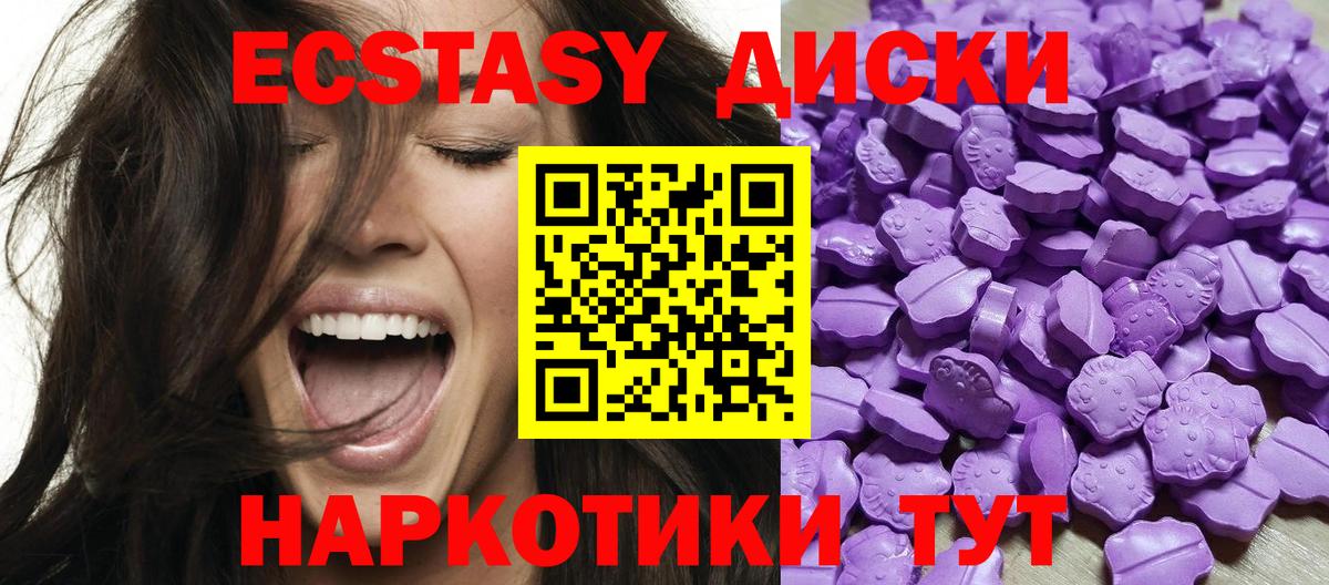 Экстази VHQ  Вход с VPN  Красноуфимск  ЭКСТАЗИ  Экстази круглые 