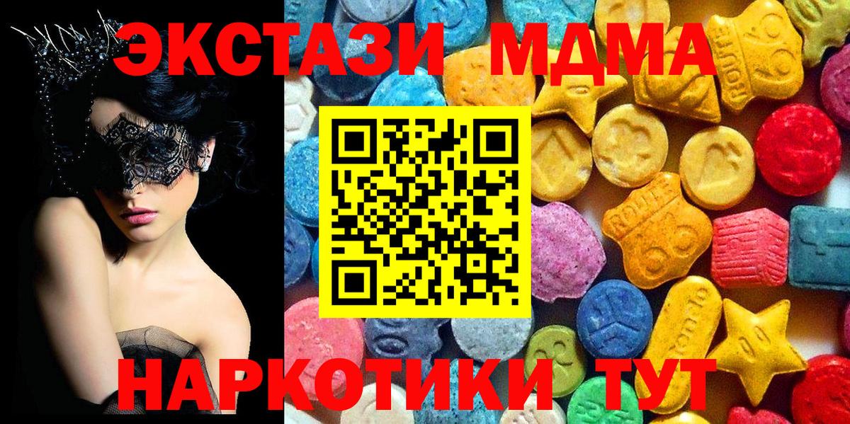 MDMA  MDMA кристаллы  Вход с VPN  Красноуфимск  MDMA молли 