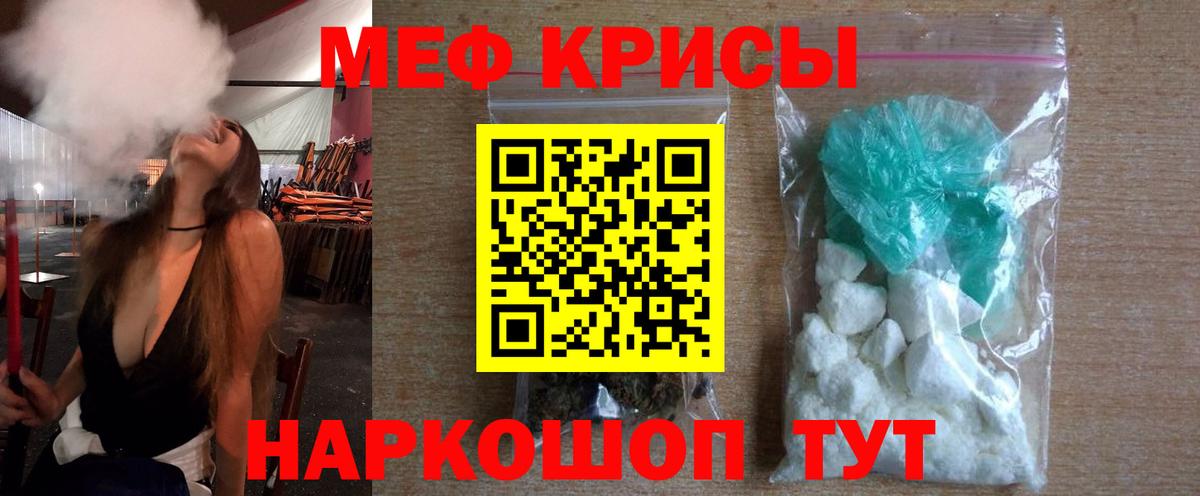 Меф мяу мяу мука Красноуфимск